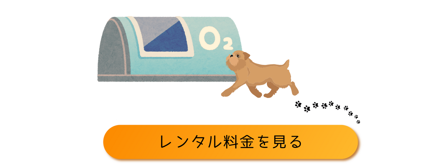 酸素カプセル購入ボタン