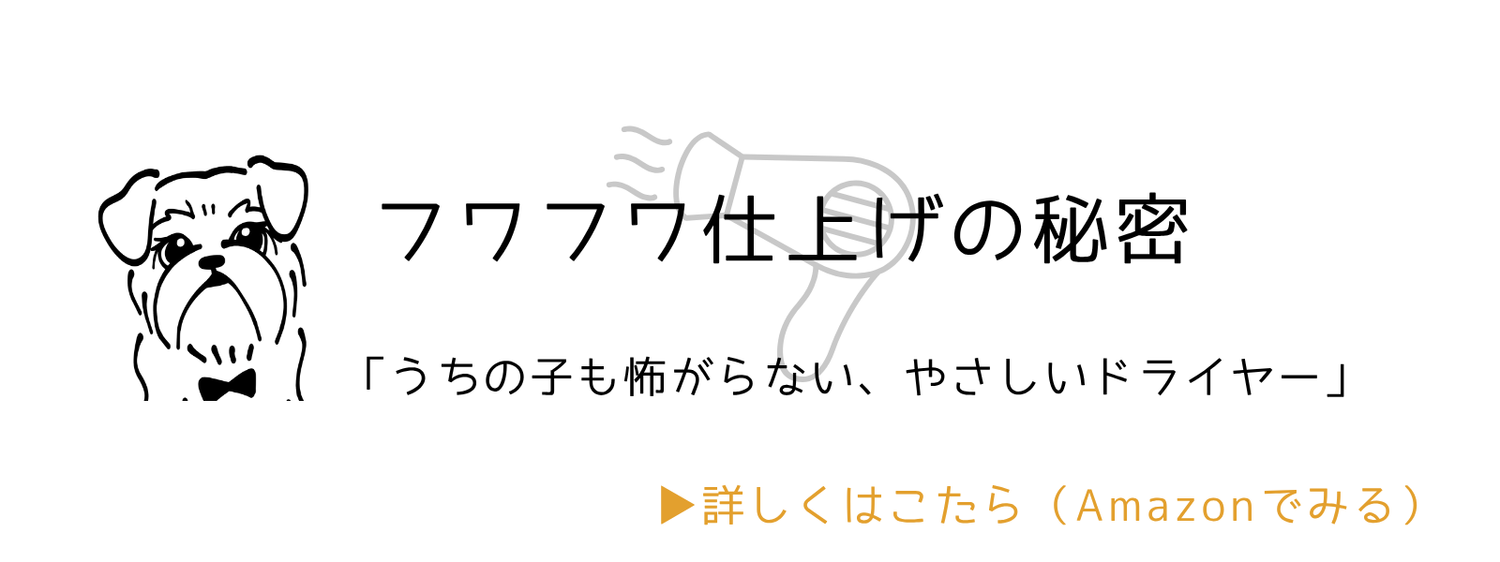フワフワ仕上げの秘密