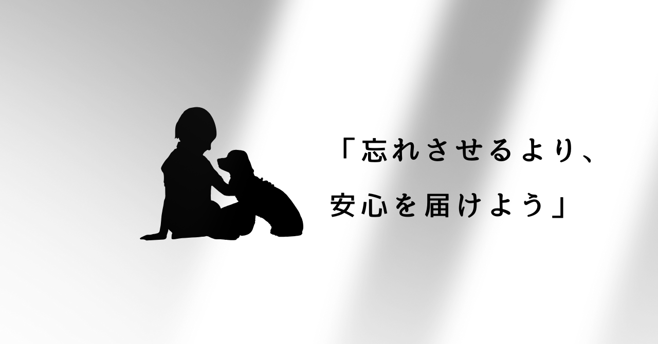 犬の記憶とトラウマ｜保護犬・繁殖引退犬との信頼関係を育てるには.png