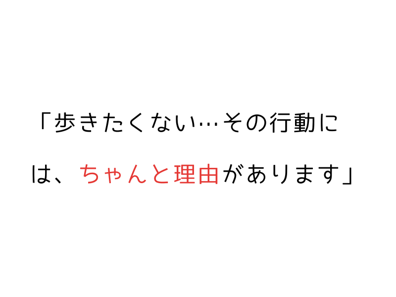 うちの犬、散歩に行きたがらない…わがまま？原因と対応法01.png
alt=" うちの犬、散歩に行きたがらない…わがまま？原因と対応法"