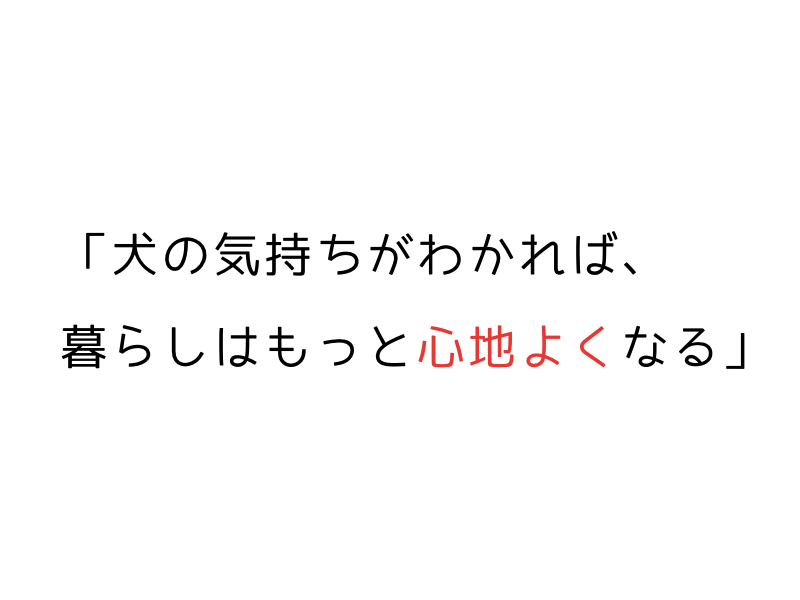 犬のカーミングシグナルとは?サインの意味と見逃さない接し方ガイド04.png
alt=" 犬のカーミングシグナルとは?サインの意味と見逃さない接し方ガイド"