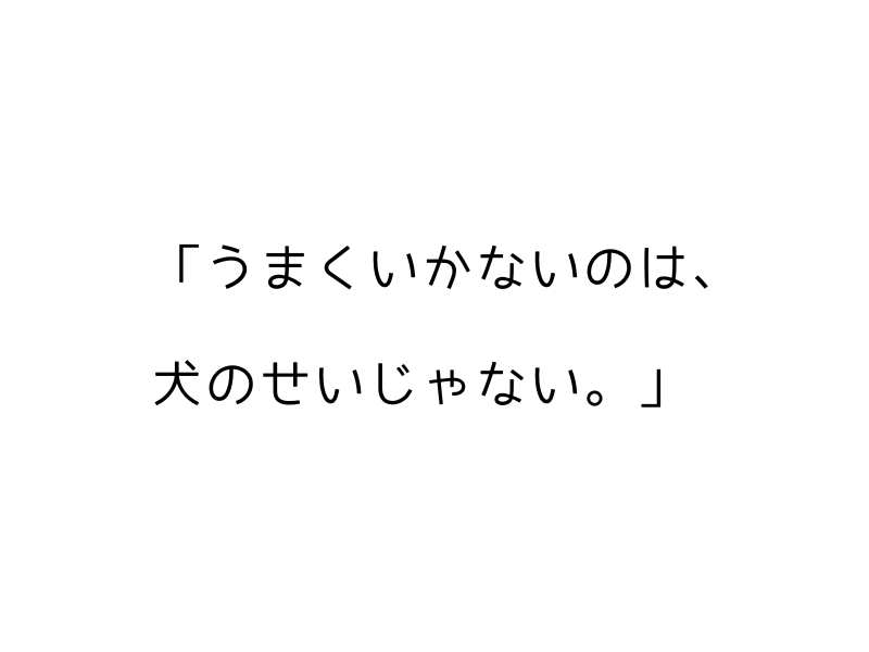 なぜ?成犬になってからでも遅くない!犬のトイレトレーニングのコツと注意点04.png
alt="なぜ?成犬になってからでも遅くない!犬のトイレトレーニングのコツと注意点"