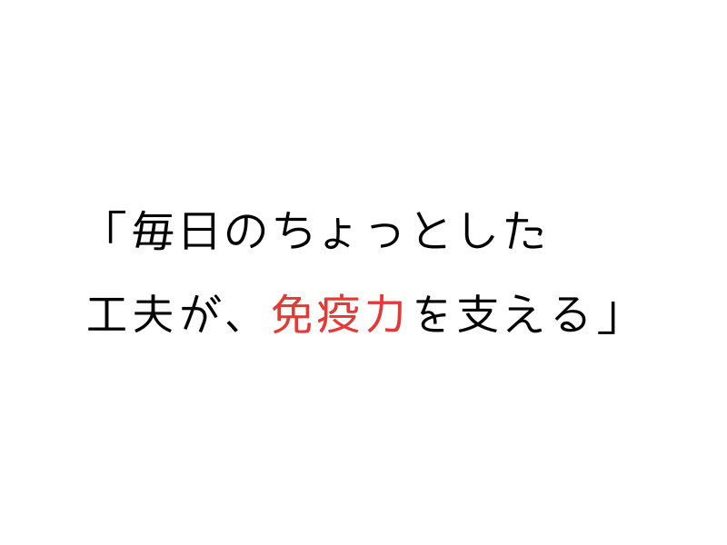 犬の免疫力と秋の体調管理｜季節の変わり目に注意すべきサインとケア方法05.png
alt=" 犬の免疫力と秋の体調管理｜季節の変わり目に注意すべきサインとケア方法"