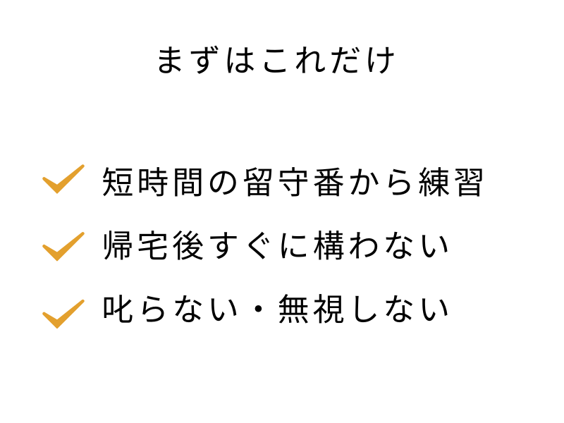 【保存版】犬の分離不安とは？症状・原因・治し方を徹底解説！05.png
alt="【保存版】犬の分離不安とは？症状・原因・治し方を徹底解説！"
