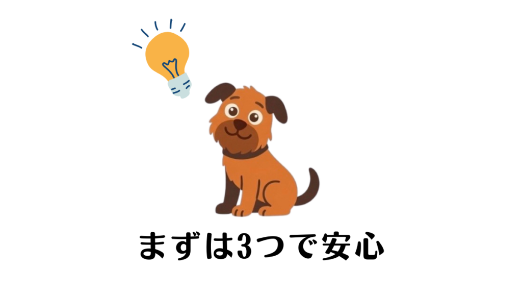 「犬のコマンドってたくさんあって全部教えるのは無理…」と焦っていませんか?実は全部覚えなくて大丈夫。まずは3つで安心です!我が家で厳選した最低限必要な基本コマンドと、無理なく愛犬と意思疎通して楽しく安全に暮らすためのコツを分かりやすく解説します。