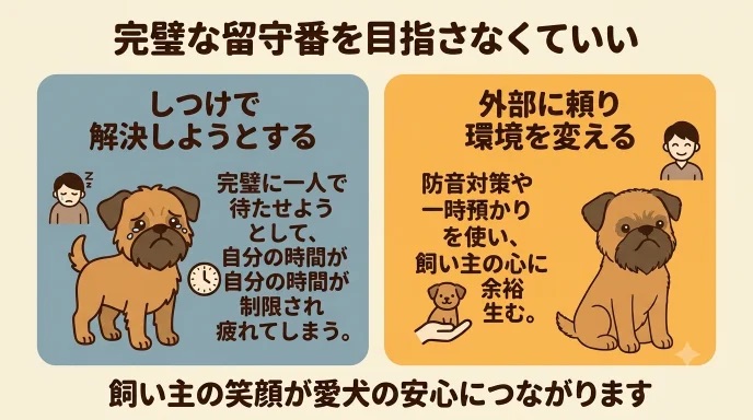 完璧に一人で待たせようとして、自分の時間が制限され疲れていませんか?しつけだけで解決しようとせず、外部に頼り環境を変えるのが正解。一人になると鳴き続け、トイレが増えた愛犬と向き合った経験から、防音対策などで飼い主の心に余裕を生むコツを解説します。